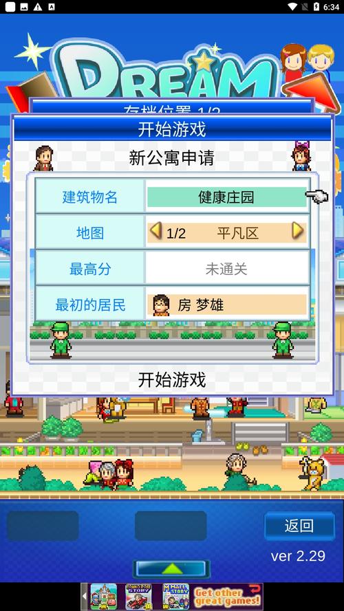 公寓物语最新版本是多少?教你手机应用商店查看法