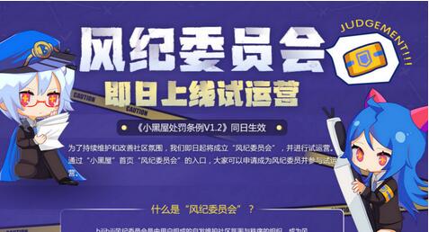 风纪委员会最新版本是多少?不再为版本问题发愁。