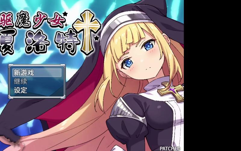 驱魔少女夏洛特：完整版游戏攻略及隐藏要素