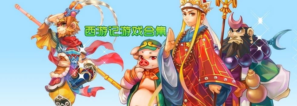 閪遊記游戏攻略大全:快速升级,通关副本秘籍