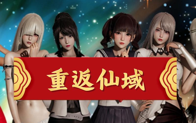 重返仙域汉化版最新更新内容：新版本都有哪些惊喜？