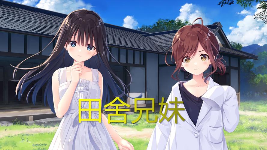 想玩兄妹乡间生活官网？如何快速下载安装攻略详解！