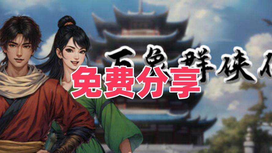 万象群侠传游戏介绍玩什么？(核心玩法与特色系统揭秘！)