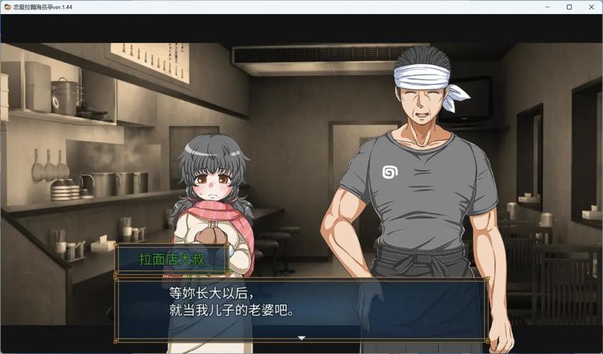 恋爱拉麵海岳亭汉化版最新版效果怎么样（真实玩家体验评测）