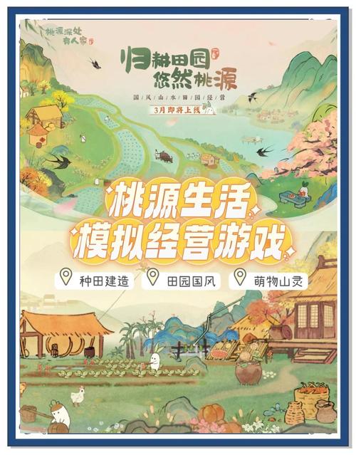 桃花境游戏介绍下载地址？官方安全渠道推荐！