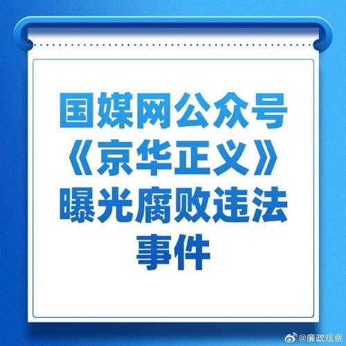 在腐败之网中官方网站有啥用？(高效打击腐败实用技巧！)