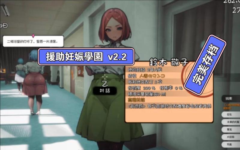 援助妊娠学院3.1游戏介绍：玩家评测，优缺点全面分析！