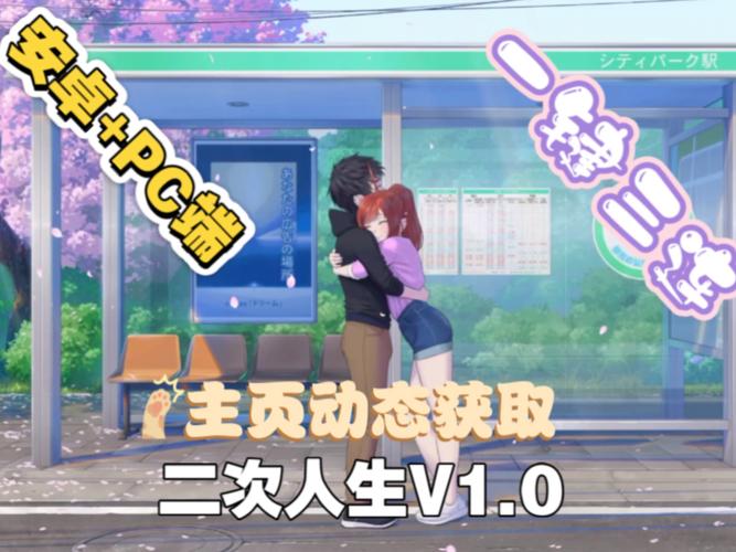 二次人生汉化版下载链接合集?热门平台真实对比