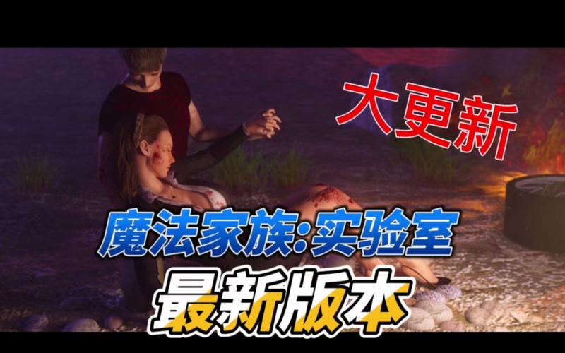 魔法家族实验室最新版本怎么玩?超详细入门步骤大公开!