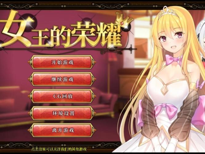 女王的荣耀下载地址分享,避免下载到病毒软件