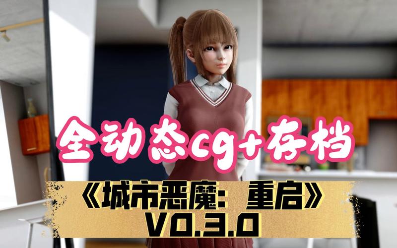 城市恶魔重启下载安卓