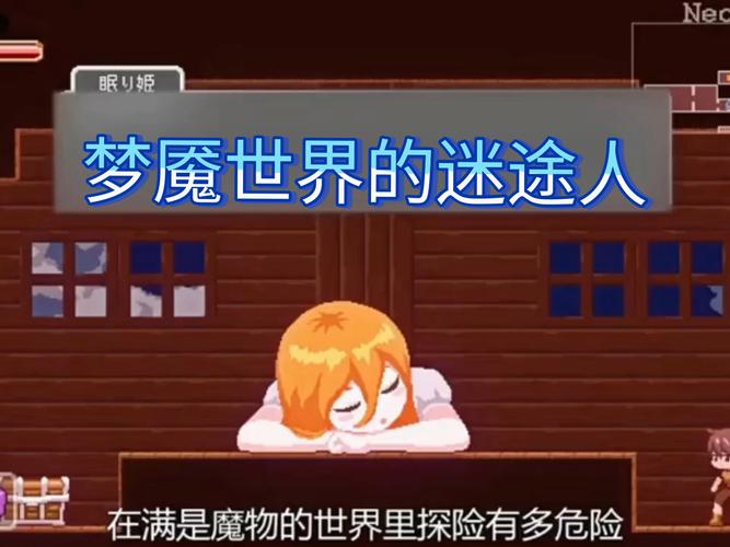 梦魔世界的迷惑人最新怎么玩?(入门速成教程三步搞定)