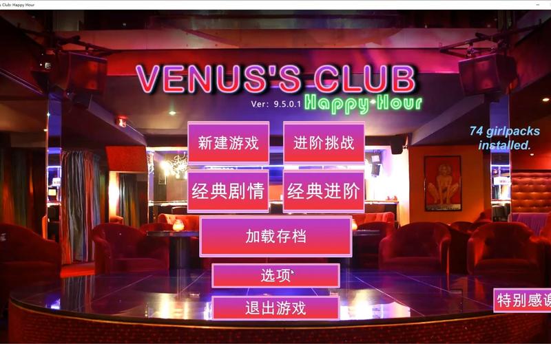 维纳斯俱乐部V0.9.5.1安卓版：免费下载畅玩攻略！