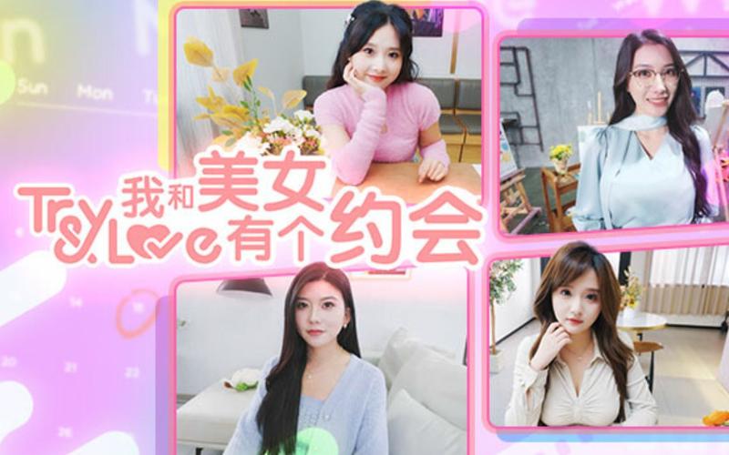 我和美女有个约会如何下载最新版?(安全平台一键搞定!)