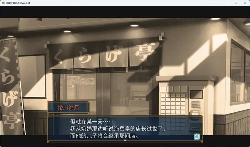 恋爱拉面海岳亭最新版本有什么更新?(5大新功能全面揭秘)