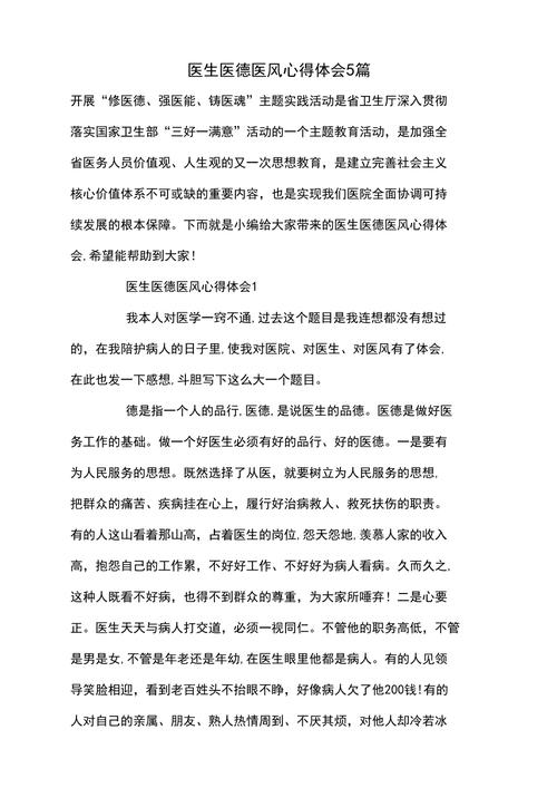 医德最新研究进展?5篇文献深度剖析热点话题!