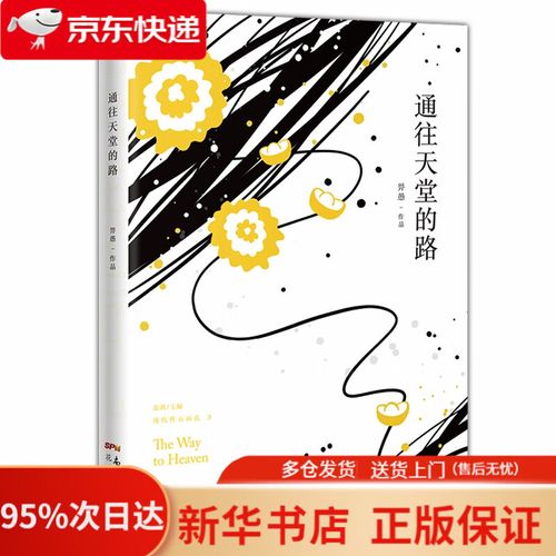 通往天堂的道路最新写作秘诀?作者经验快速掌握!