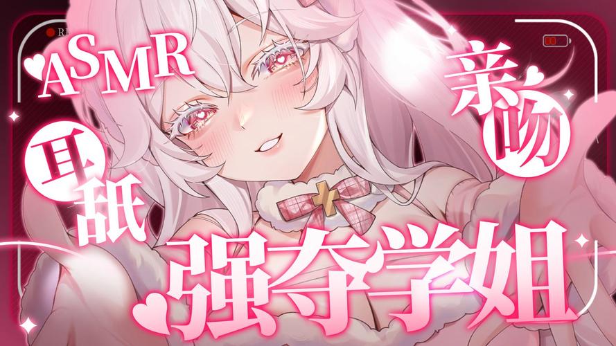 ASMR竹曦最新内容有哪些？盘点热门类型和亮点！