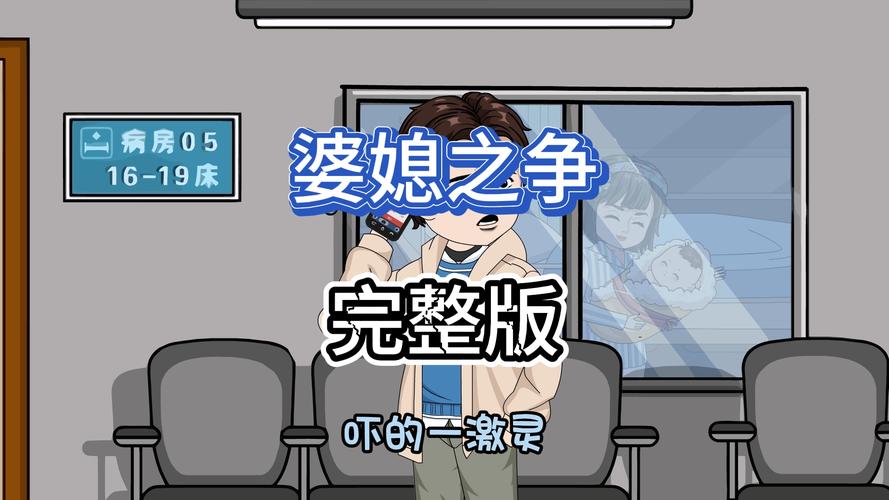 保姆儿媳游戏攻略技巧？保姆级通关教程分享