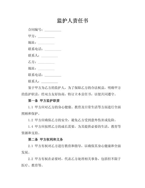 监护人最新版本责任在哪？权力范围一次说明白！