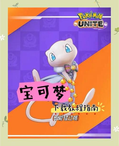 宝可梦荡在哪下载不卡顿？玩家实测流畅资源分享站