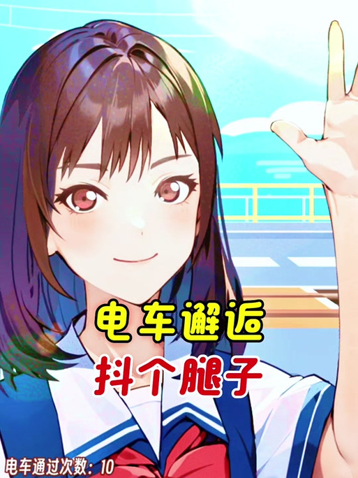 邂逅电车官方网站常见问题解答？(官方回应一步搞定问题)