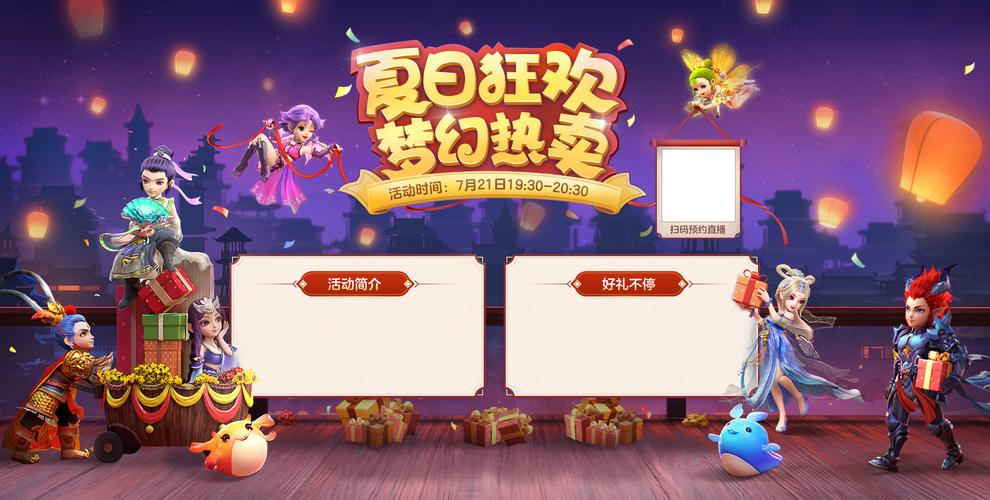 夏日狂欢游戏官网礼包码是多少?一键兑换惊喜好礼!