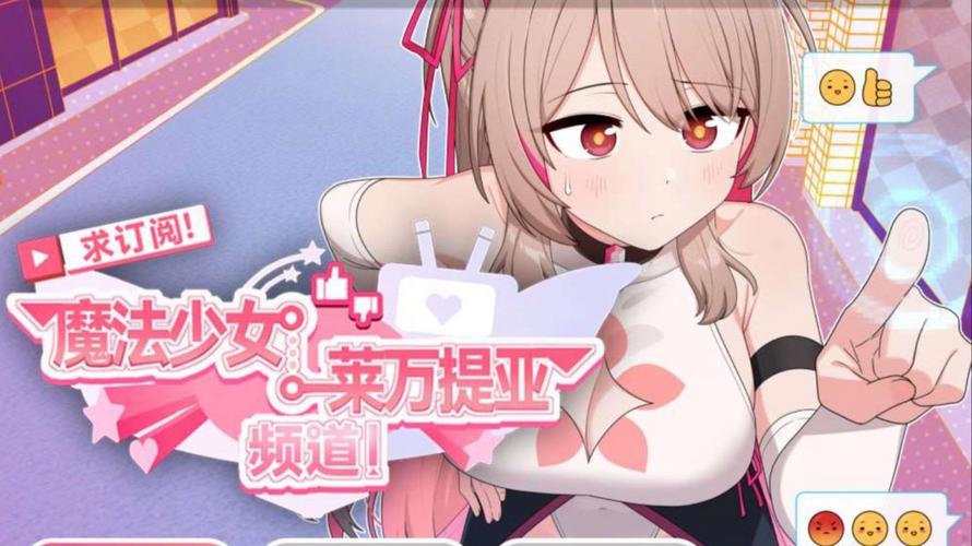 魔法少女莱万提亚频道安卓汉化怎么下载?详细安装步骤一学就会!