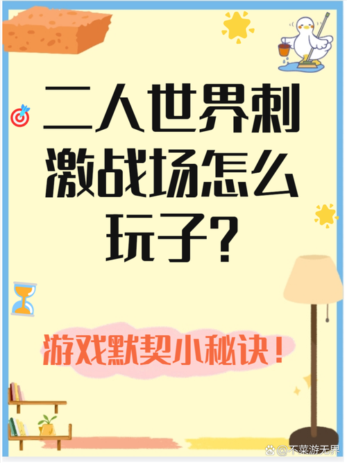 两个世界之间游戏怎么玩？五大核心玩法特色全解析！