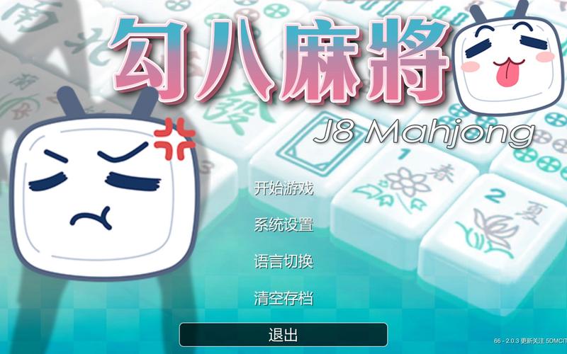 勾八麻将最新版本怎么下载?(官方免费安装步骤分享)