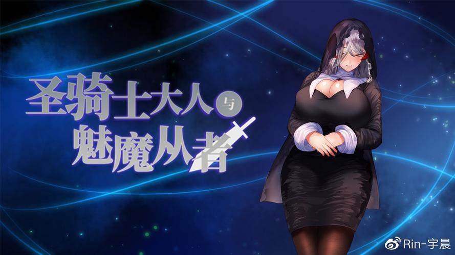 圣骑士大人与魅魔从者版本大全怎么选?新手看这篇就懂了!