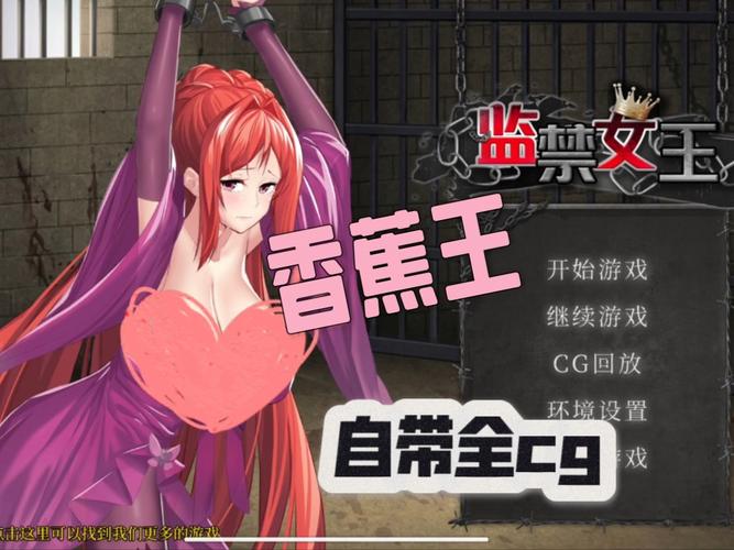 监禁女王下载地址汇总，再也不怕找不到！