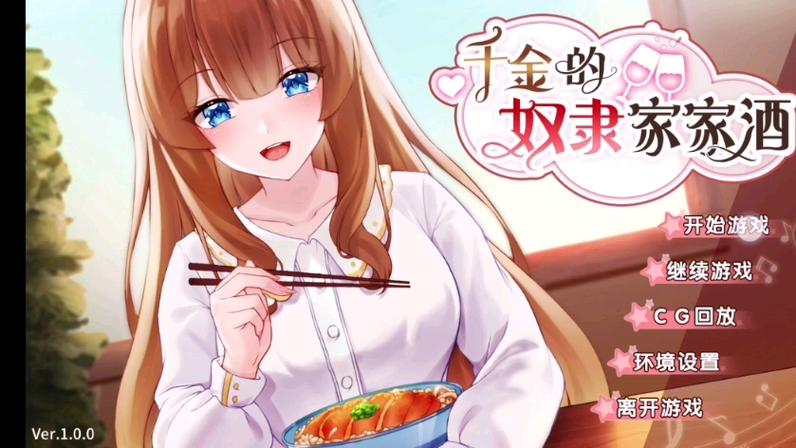 千金的奴隶家家酒下载安卓哪里找？推荐正规下载渠道名单！