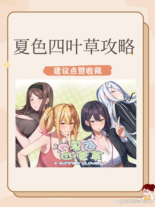 夏色四叶草汉化版最新更新内容新增了啥?(深度解析好玩新元素)