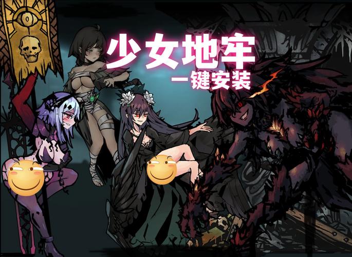 如何下载淫欲地牢汉化版(最新安全链接安装步骤分享)