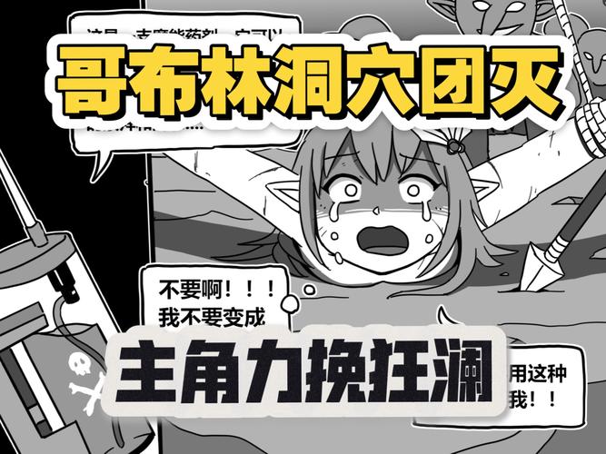 哥布林巢穴的一天安卓汉化新手能玩吗？老玩家教你快速通关技巧！