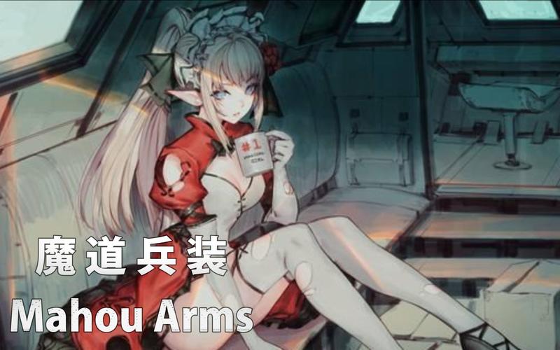 魔道兵装官方网站导航：游戏下载、更新及常见问题解答