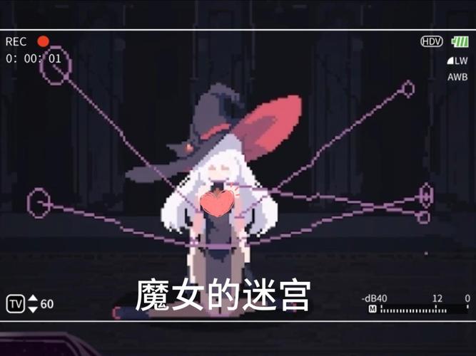 魔女的迷宫最新版本有什么技巧?(高手通关秘籍全解析)