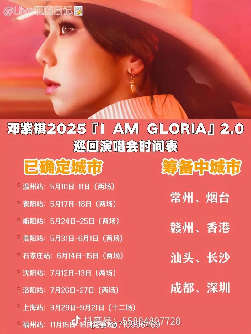 邓紫棋官网怎么看行程？实时更新活动日历教程