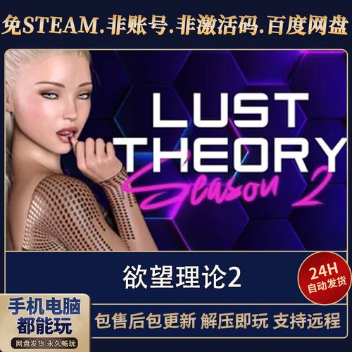 欲望理论2汉化版最新更新有哪些优势？(核心价值深度解析)