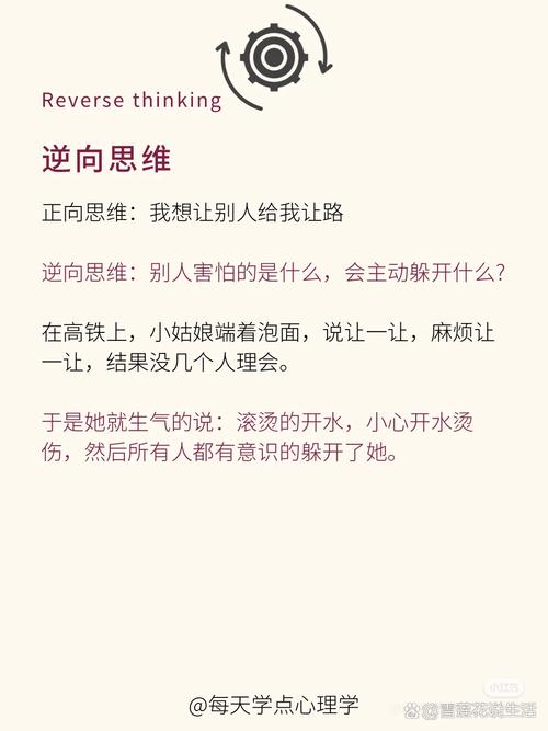 逆向心理学最新效果惊人？真实案例分享提升法！