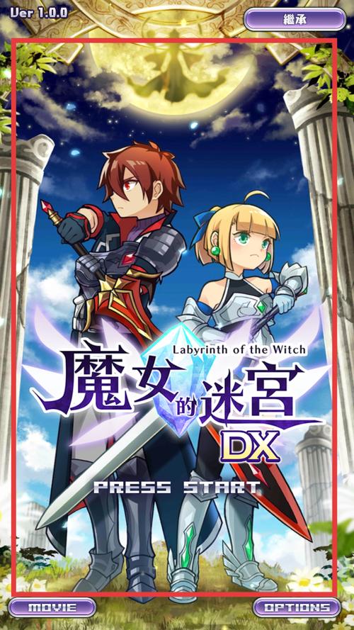 魔女的迷宫最新版本有什么技巧?(高手通关秘籍全解析)