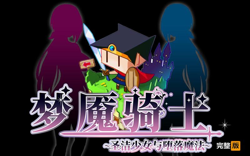 梦魇骑士更新地址如何下载?(简单步骤图解教程)