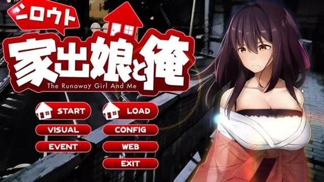 离家出走的少女与我游戏攻略心得三个关键选择影响结局